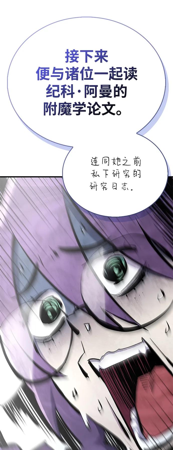《隐瞒黑历史的玩家》第67话 第56页