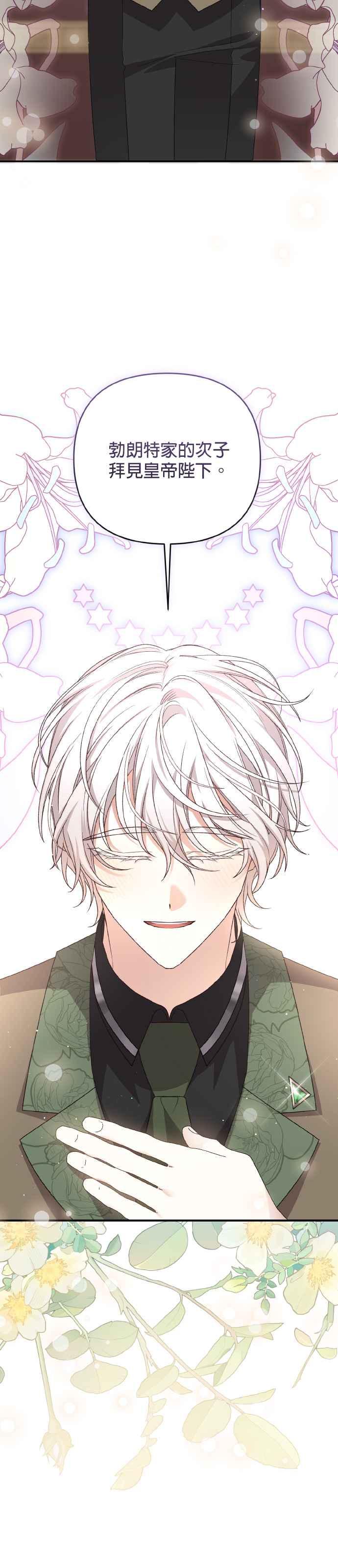 《暴君想要善良地活着》第65话 第8页