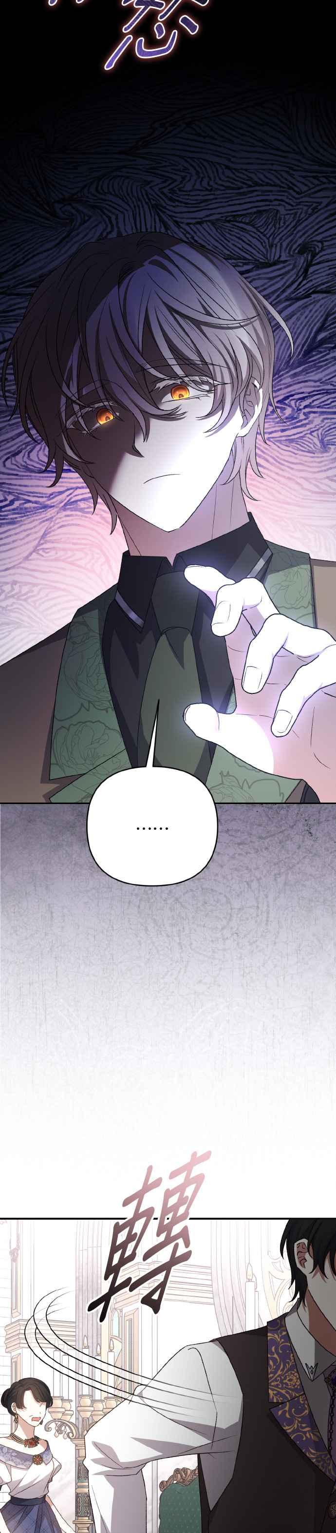 《暴君想要善良地活着》第65话 第33页
