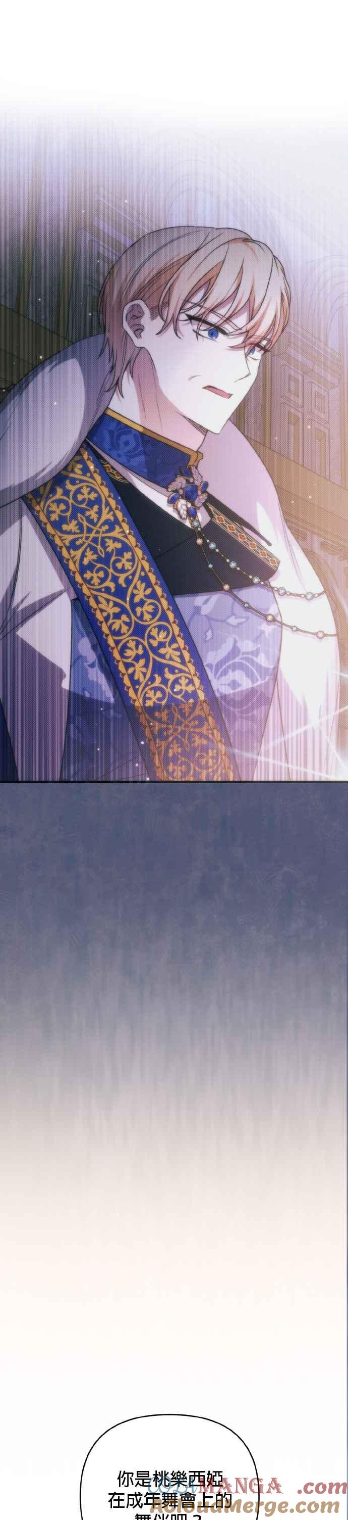 《暴君想要善良地活着》第65话 第13页