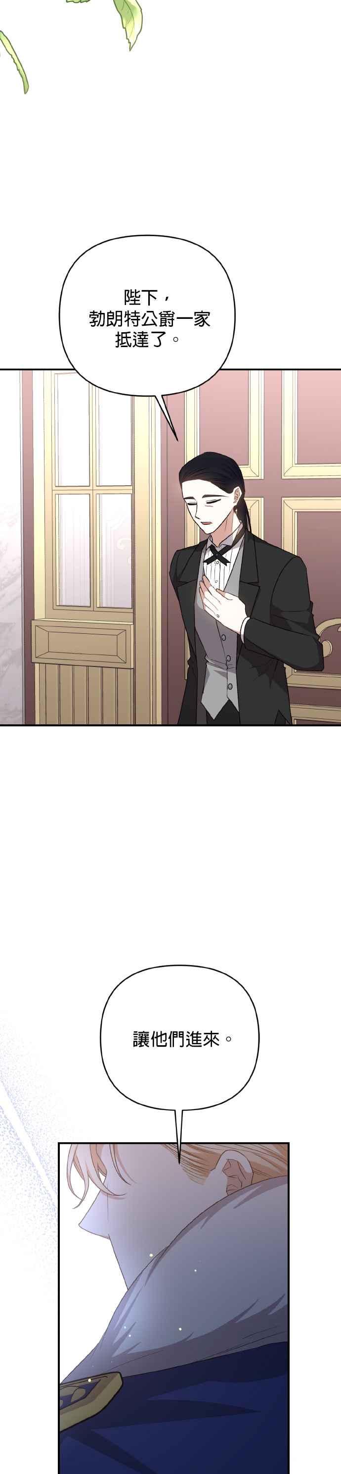 《暴君想要善良地活着》第65话 第2页