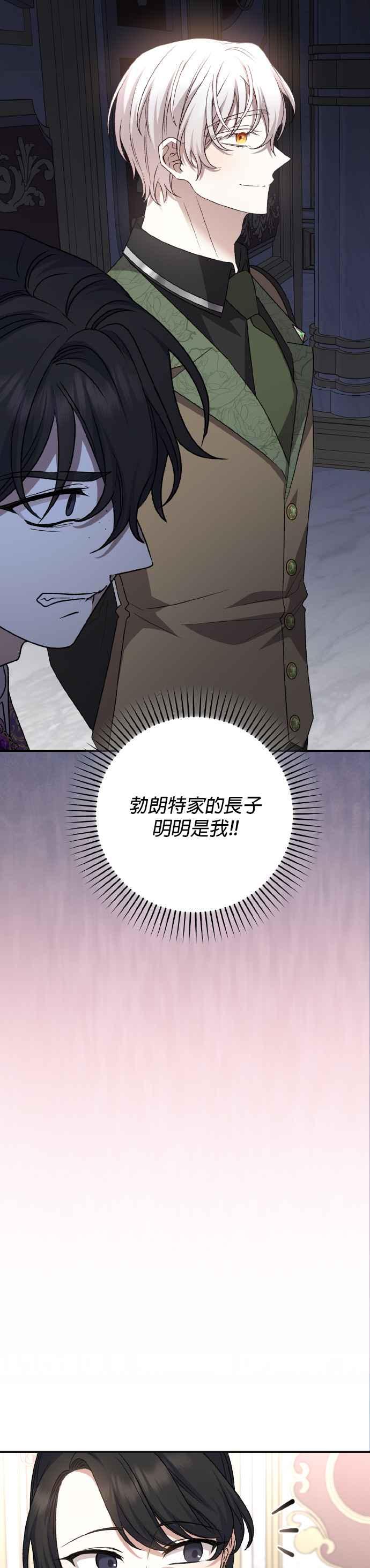 《暴君想要善良地活着》第65话 第23页