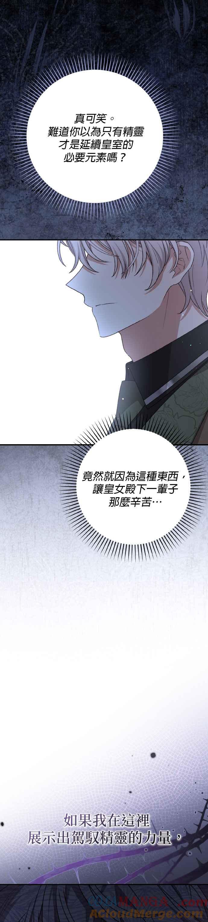《暴君想要善良地活着》第65话 第16页