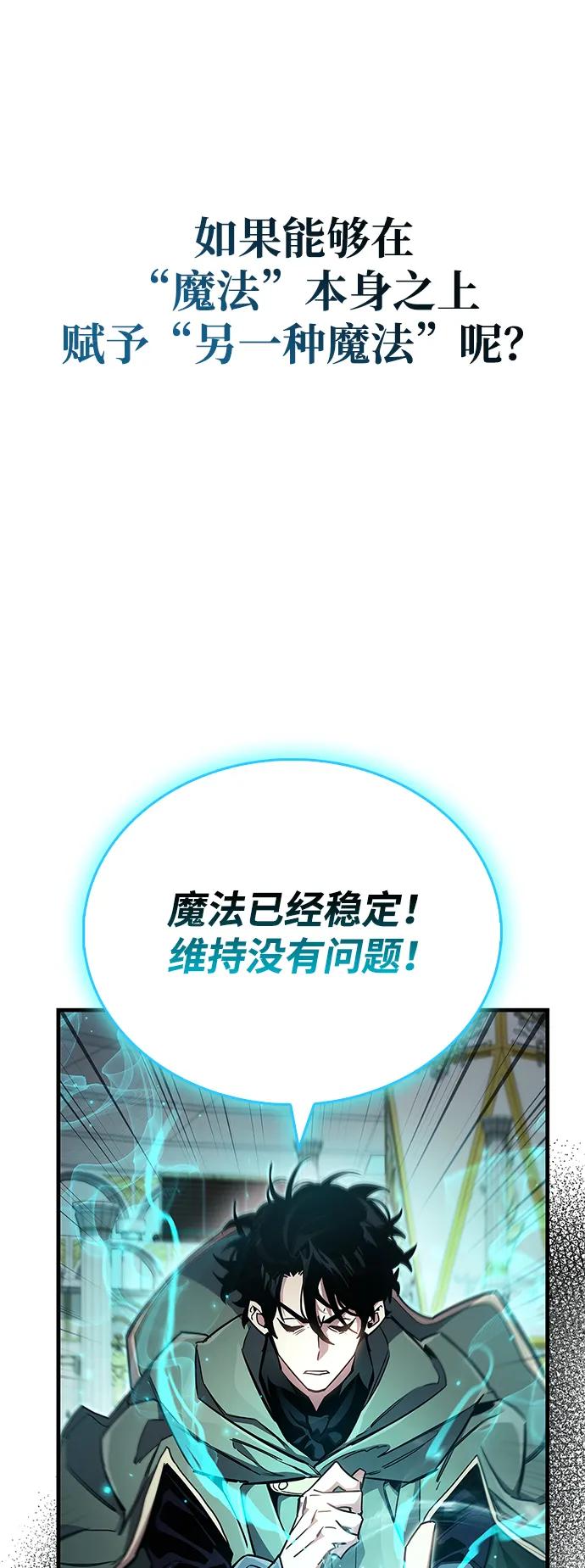 《隐瞒黑历史的玩家》第67话 第87页