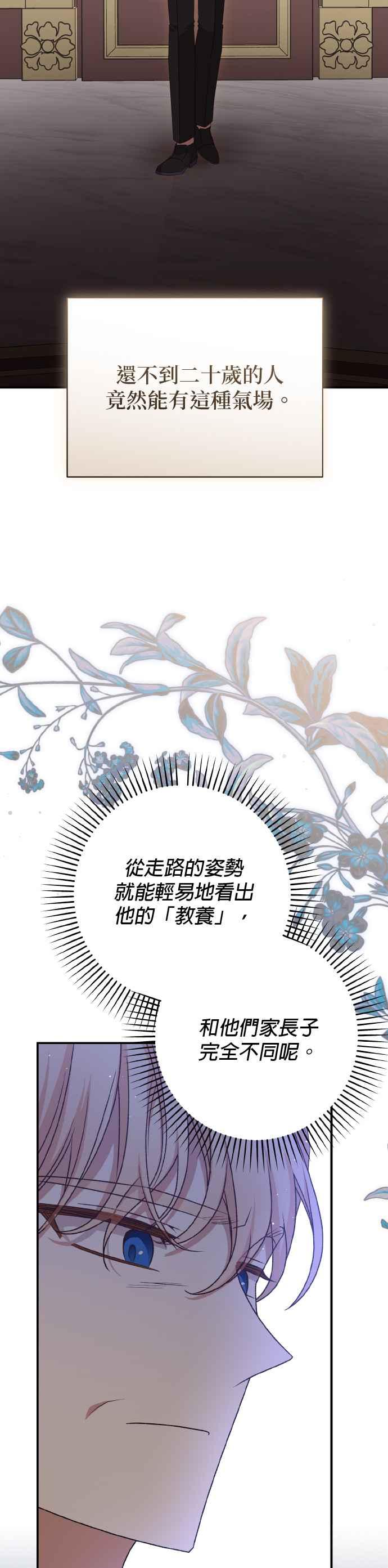 《暴君想要善良地活着》第65话 第11页