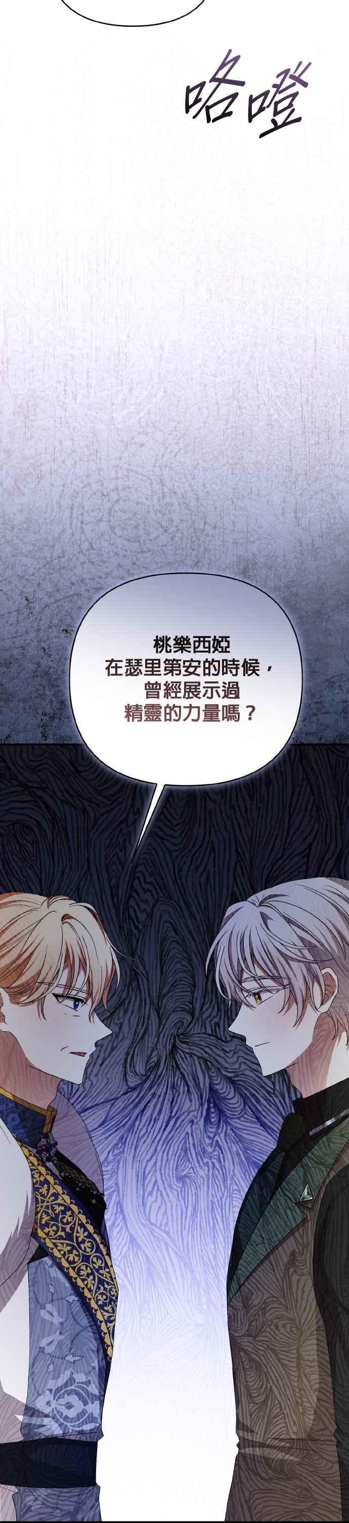 《暴君想要善良地活着》第65话 第15页