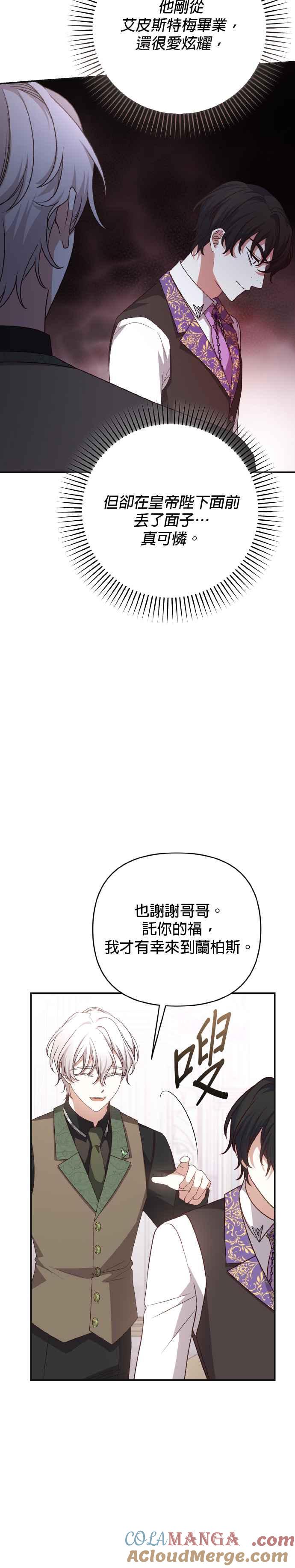 《暴君想要善良地活着》第65话 第31页
