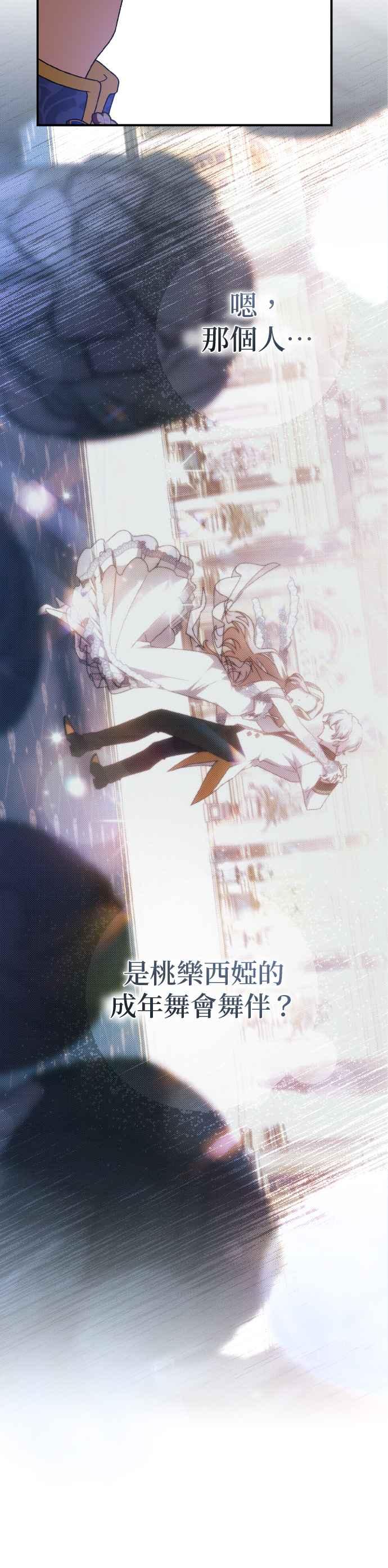 《暴君想要善良地活着》第65话 第12页
