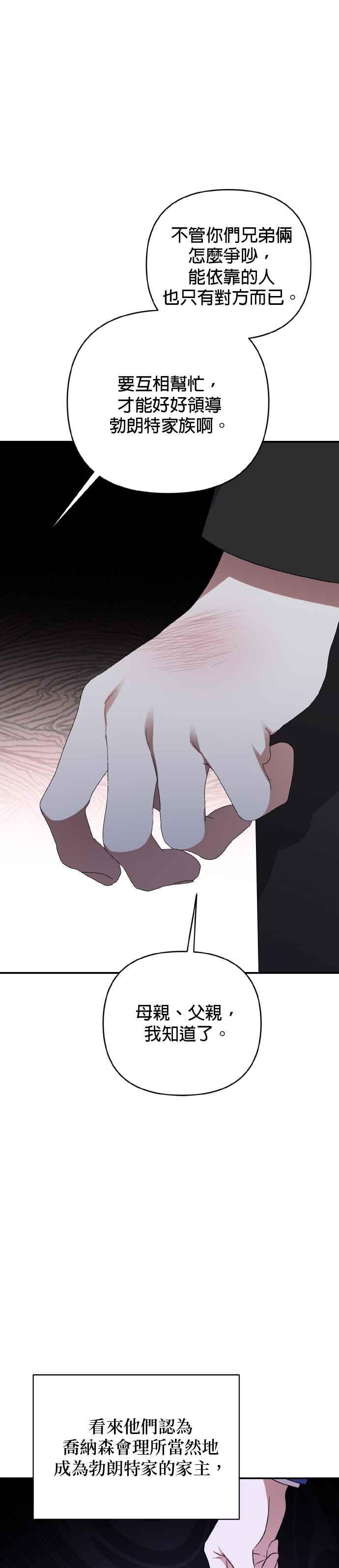 《暴君想要善良地活着》第65话 第35页