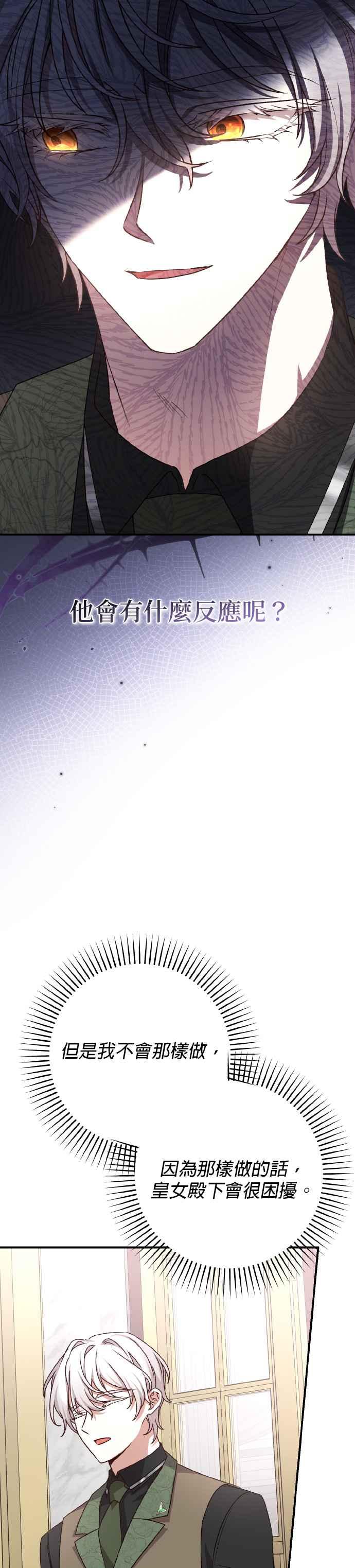 《暴君想要善良地活着》第65话 第17页