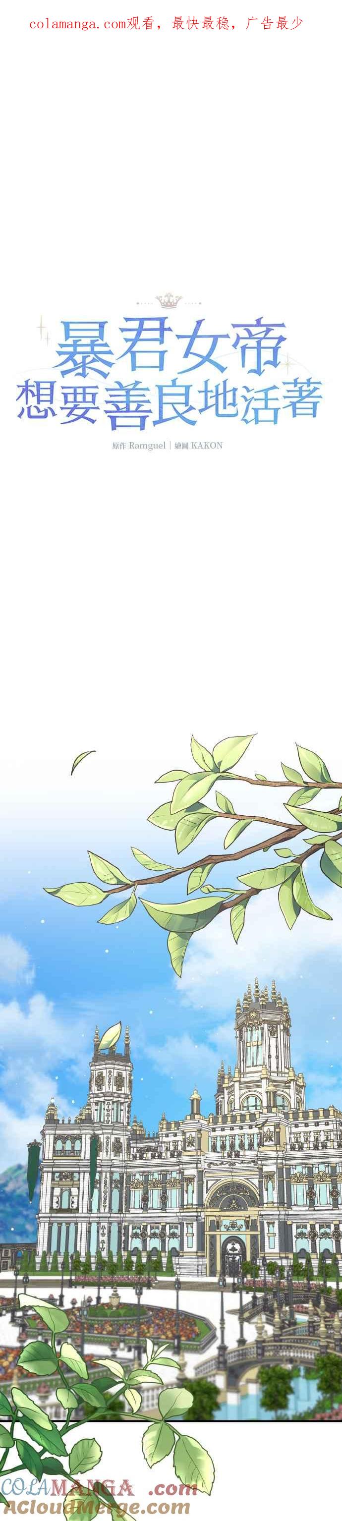 《暴君想要善良地活着》第65话 第1页