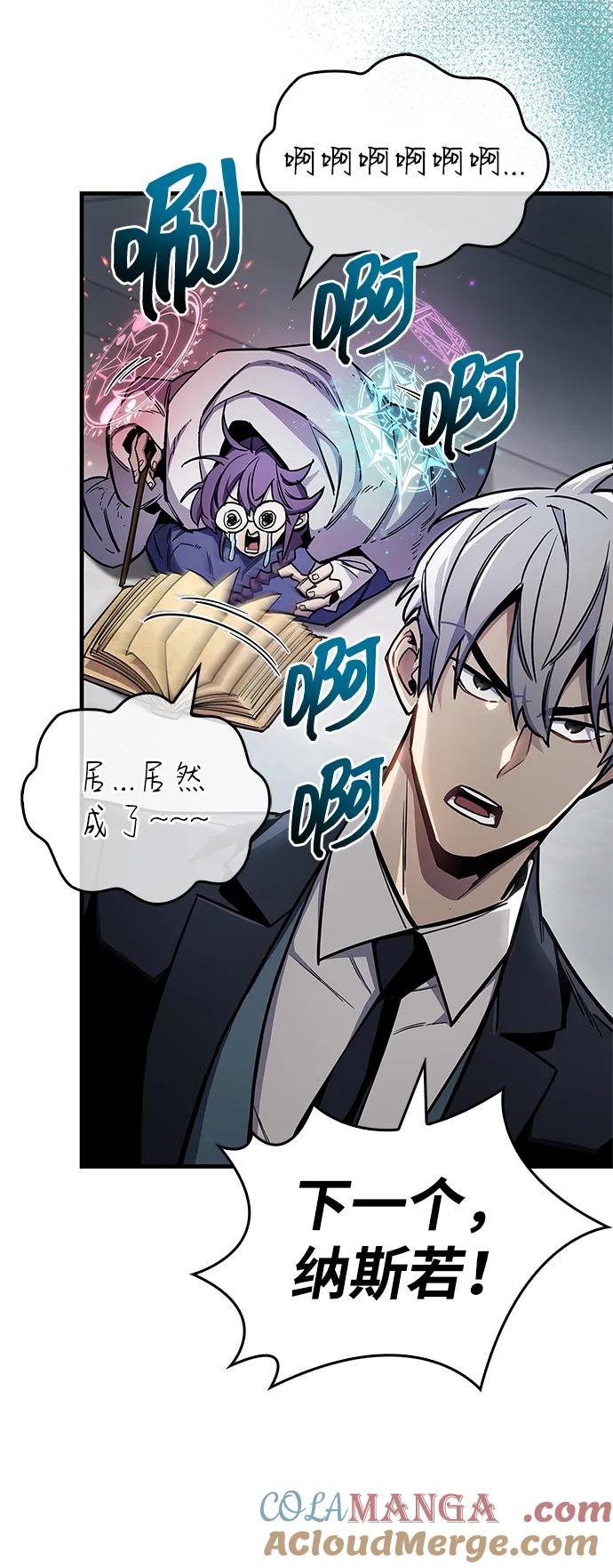《隐瞒黑历史的玩家》第67话 第89页