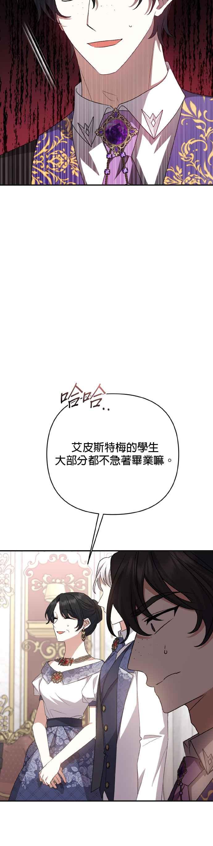 《暴君想要善良地活着》第65话 第26页