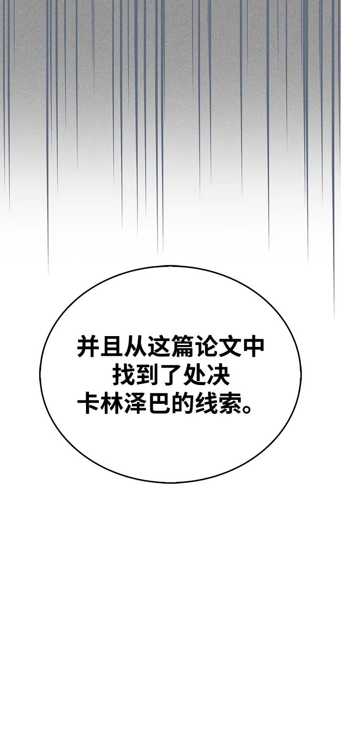 《隐瞒黑历史的玩家》第67话 第55页