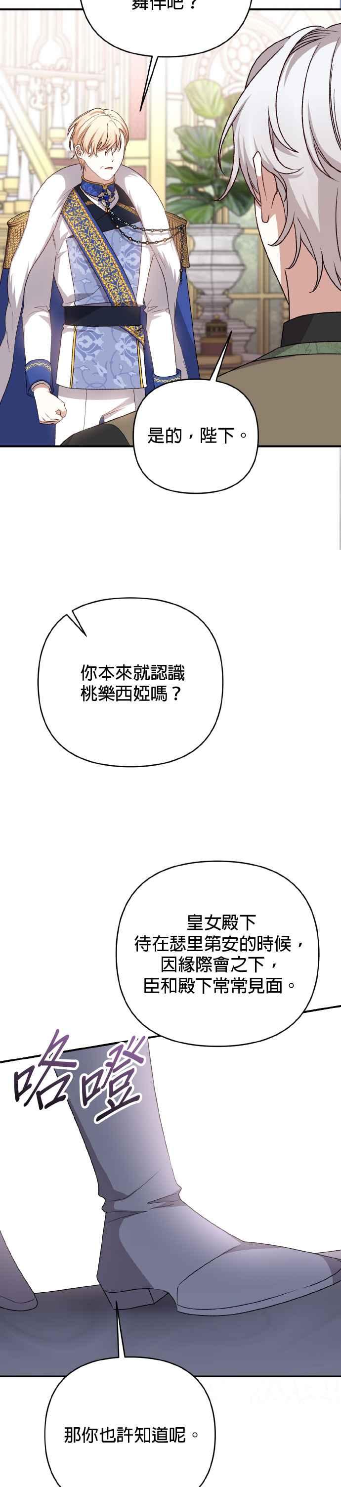 《暴君想要善良地活着》第65话 第14页