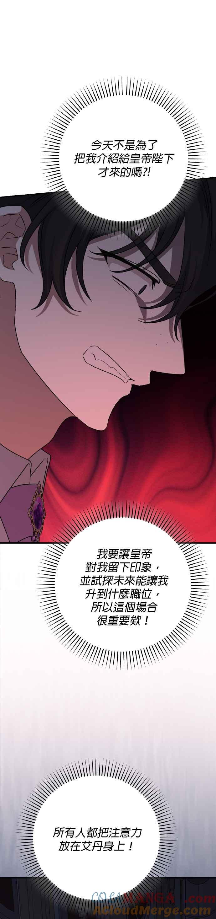 《暴君想要善良地活着》第65话 第22页