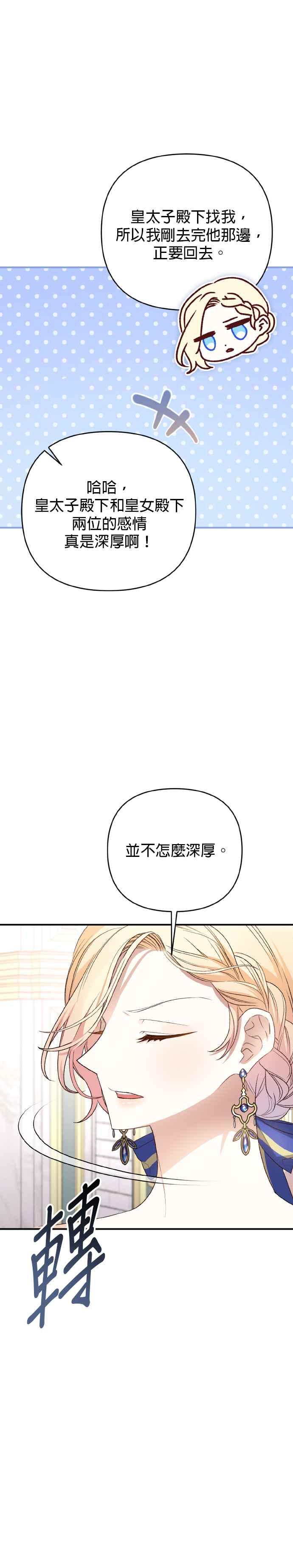 《暴君想要善良地活着》第65话 第44页