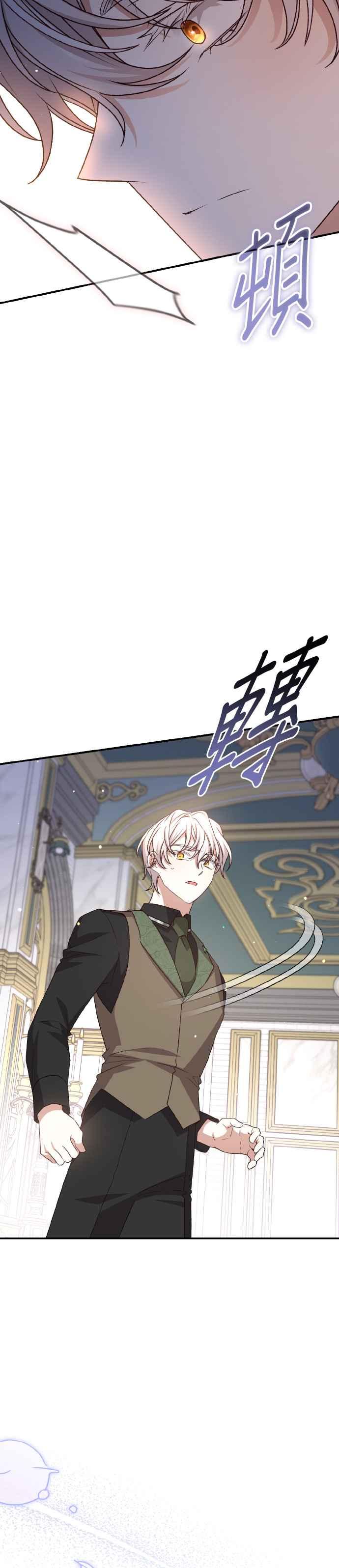 《暴君想要善良地活着》第65话 第39页