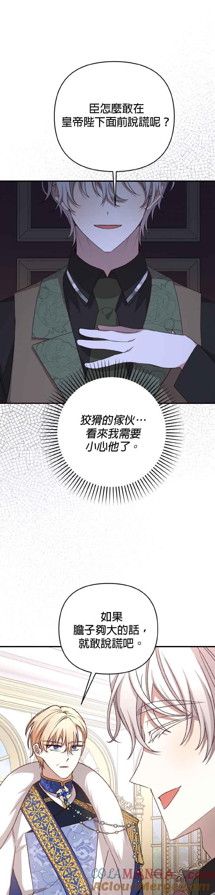 《暴君想要善良地活着》第65话 第19页