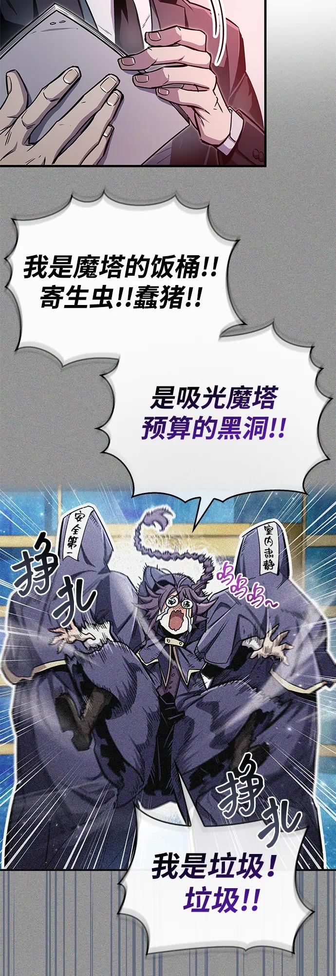 《隐瞒黑历史的玩家》第67话 第54页
