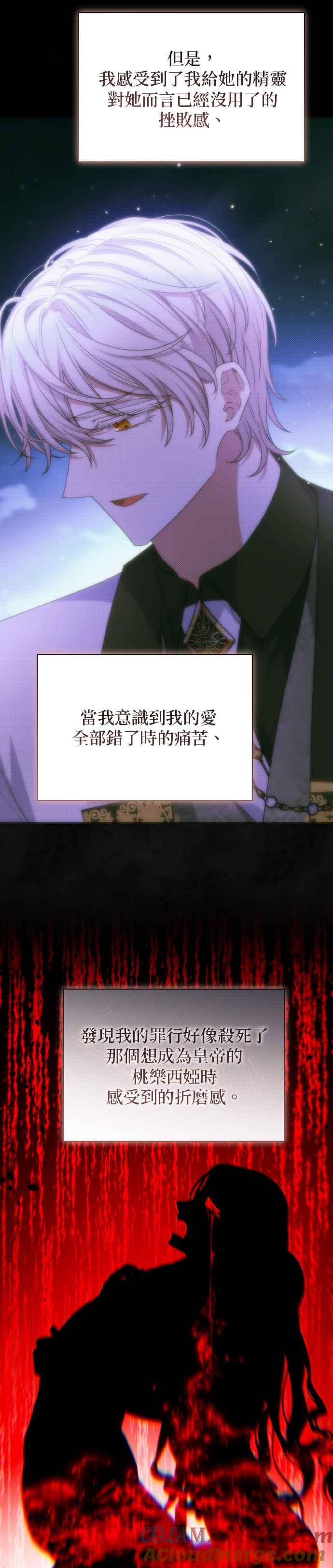 《暴君想要善良地活着》第66话 第43页