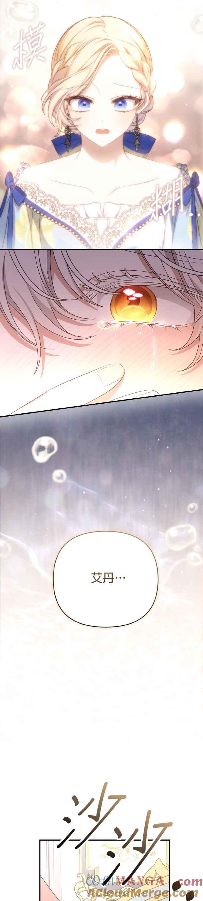 《暴君想要善良地活着》第66话 第46页