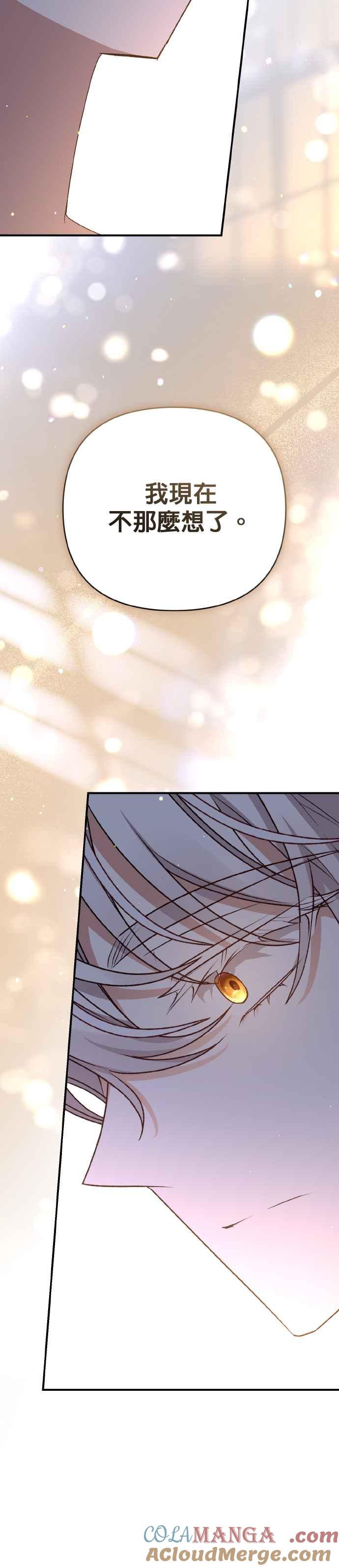 《暴君想要善良地活着》第66话 第28页