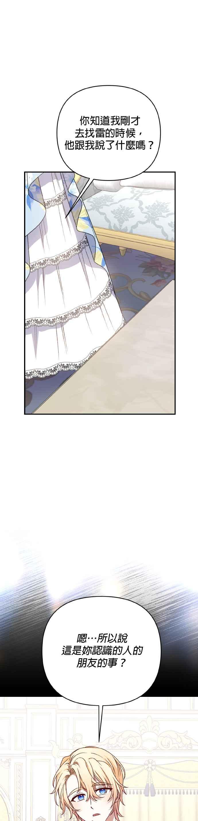 《暴君想要善良地活着》第66话 第32页