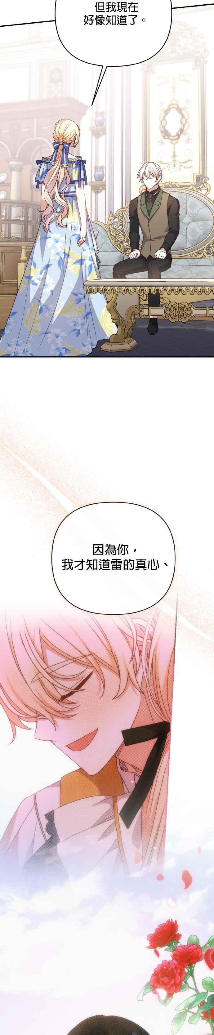 《暴君想要善良地活着》第66话 第38页
