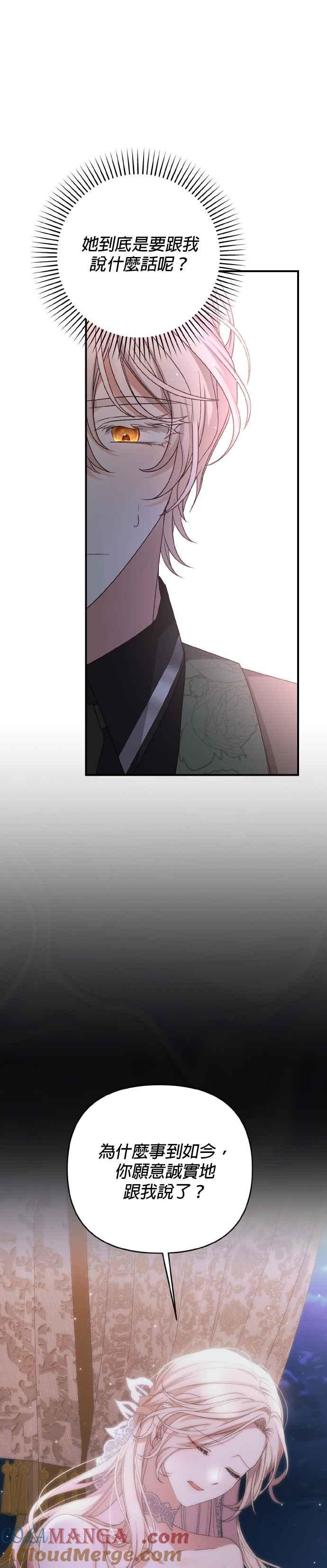 《暴君想要善良地活着》第66话 第16页