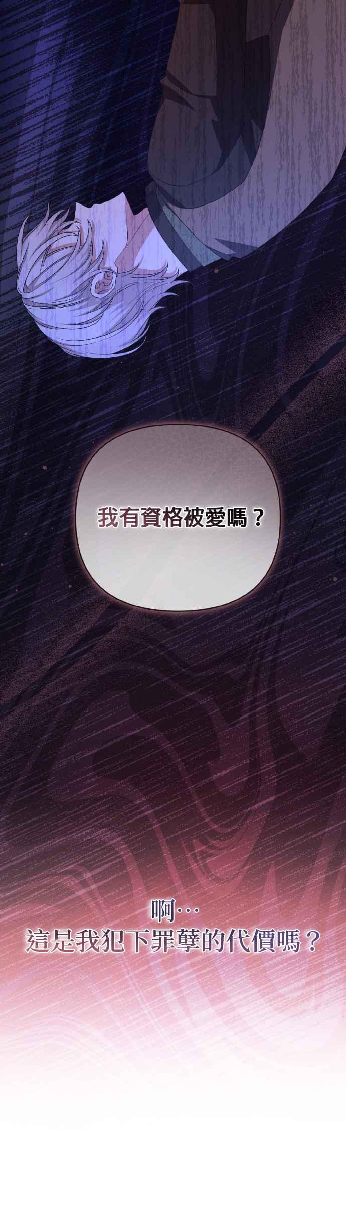 《暴君想要善良地活着》第66话 第23页