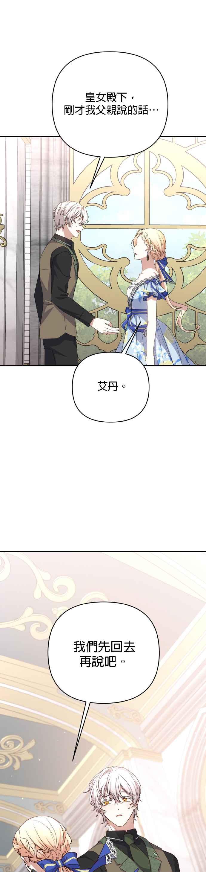 《暴君想要善良地活着》第66话 第5页