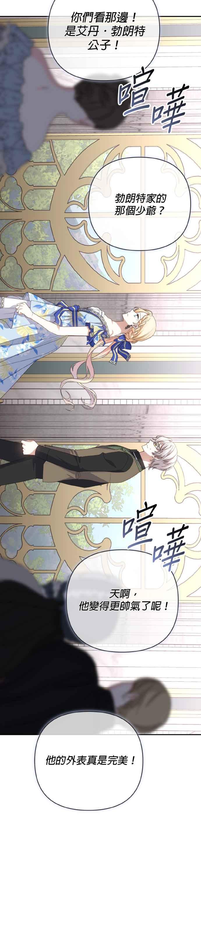 《暴君想要善良地活着》第66话 第8页