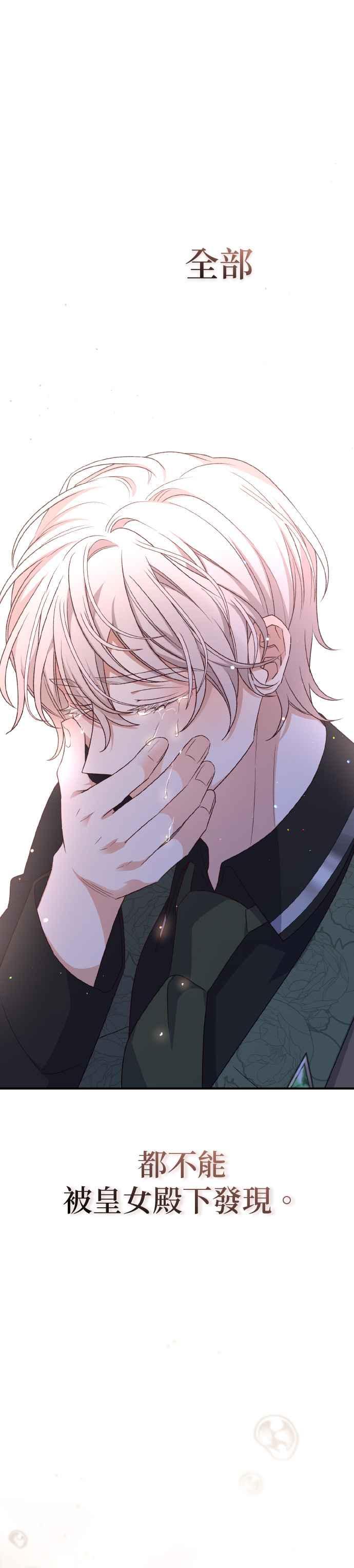 《暴君想要善良地活着》第66话 第45页