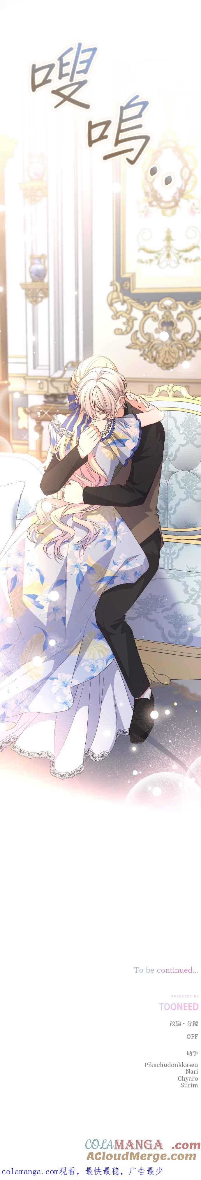 《暴君想要善良地活着》第66话 第49页