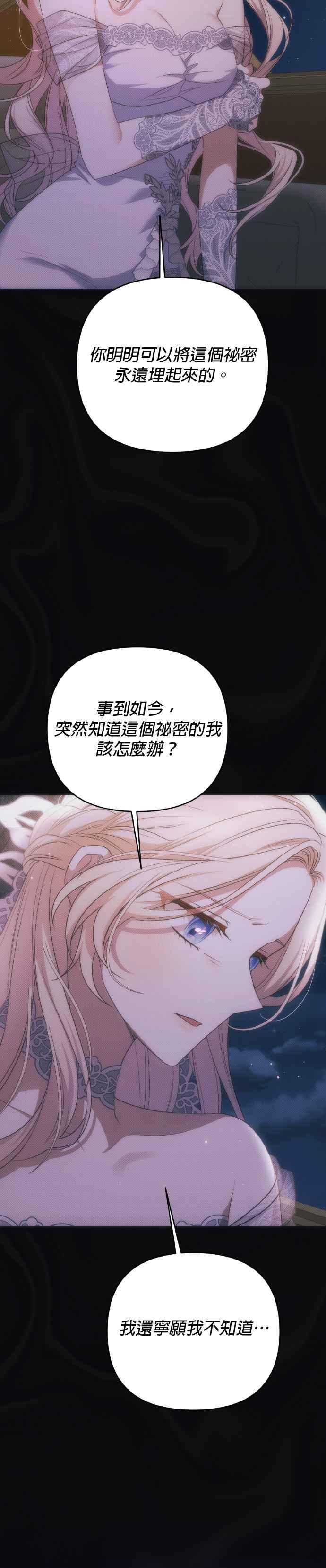 《暴君想要善良地活着》第66话 第17页
