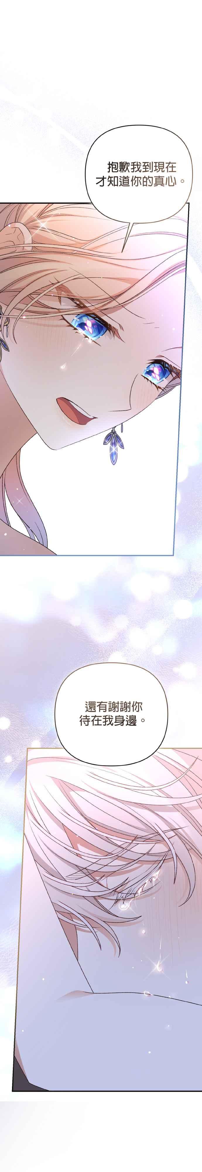 《暴君想要善良地活着》第66话 第48页