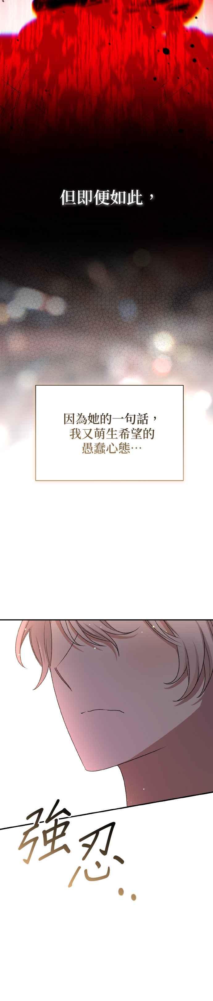 《暴君想要善良地活着》第66话 第44页