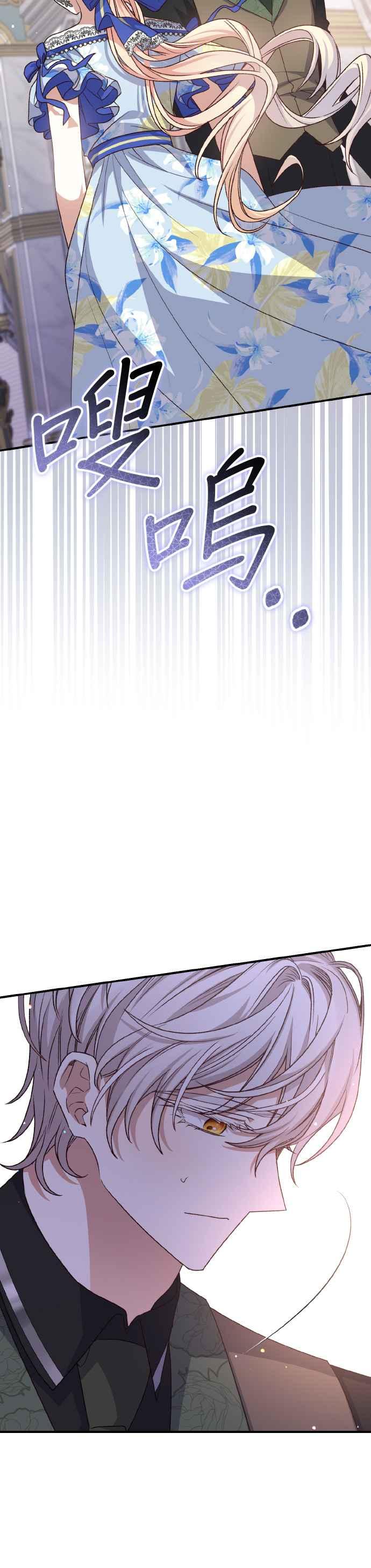 《暴君想要善良地活着》第66话 第6页