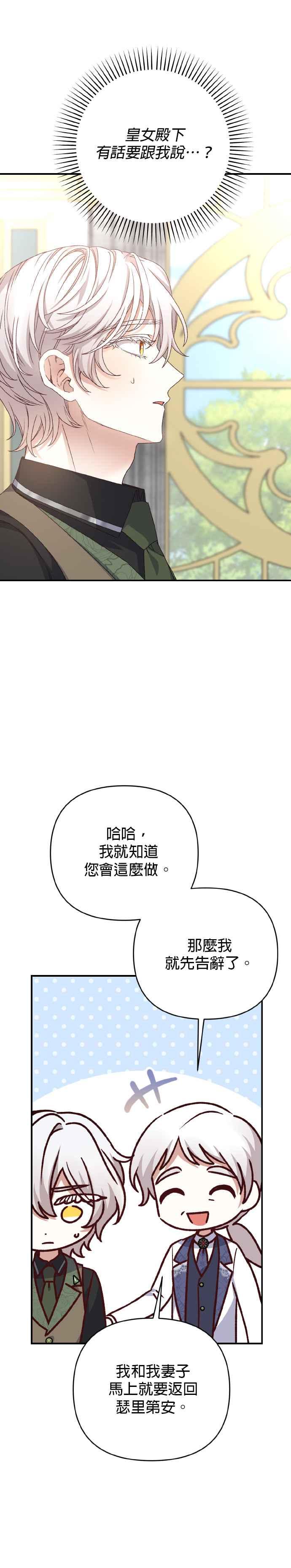 《暴君想要善良地活着》第66话 第3页
