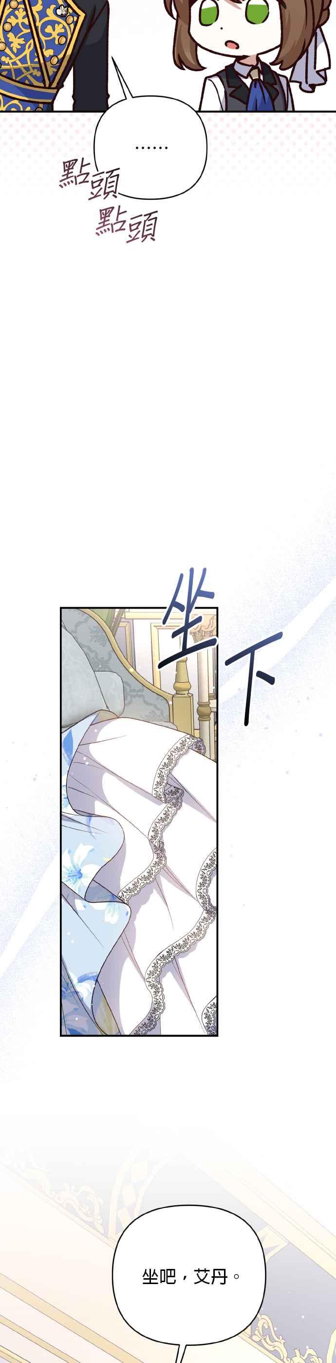 《暴君想要善良地活着》第66话 第14页