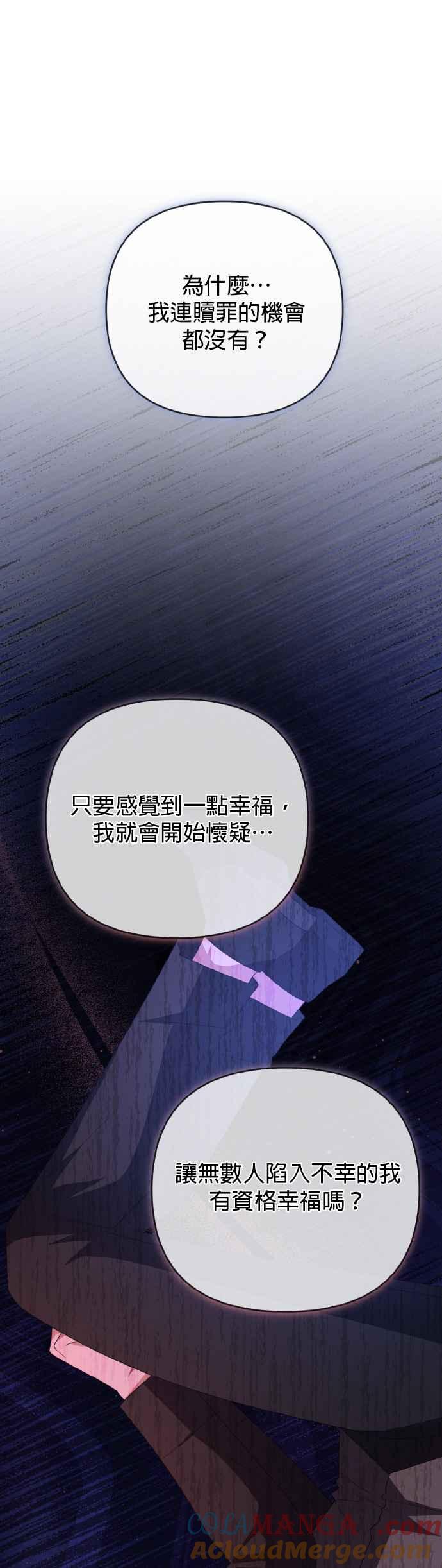 《暴君想要善良地活着》第66话 第22页