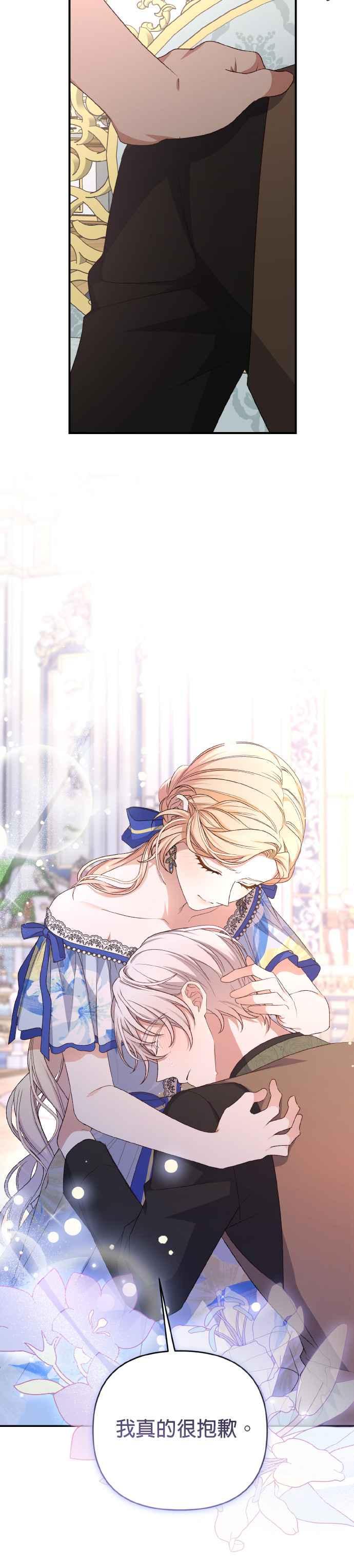 《暴君想要善良地活着》第66话 第47页