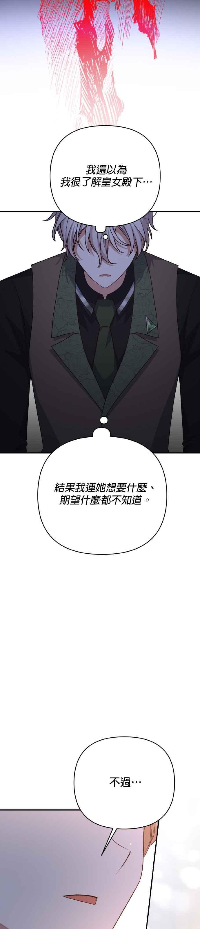 《暴君想要善良地活着》第66话 第27页