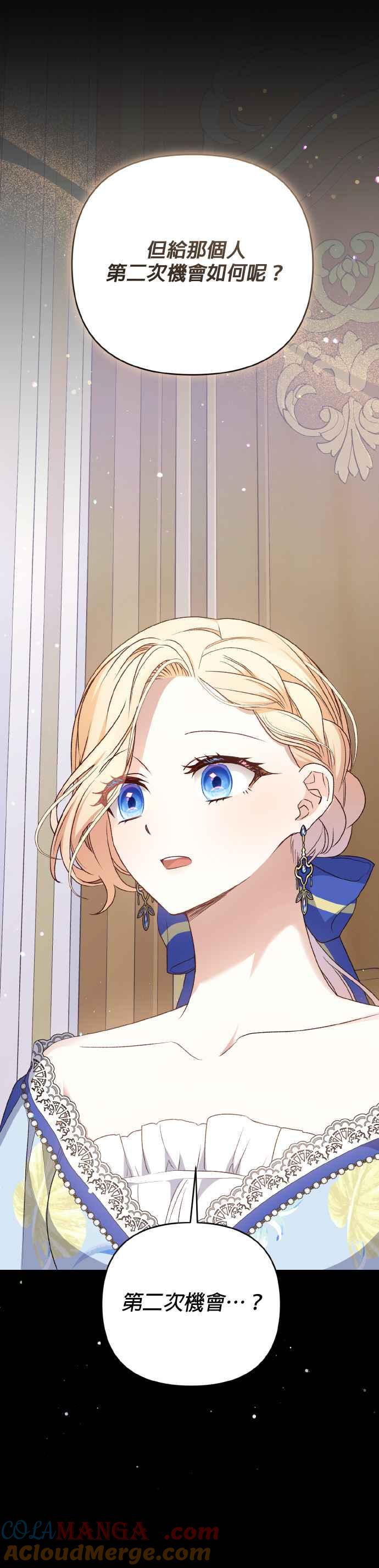 《暴君想要善良地活着》第66话 第34页
