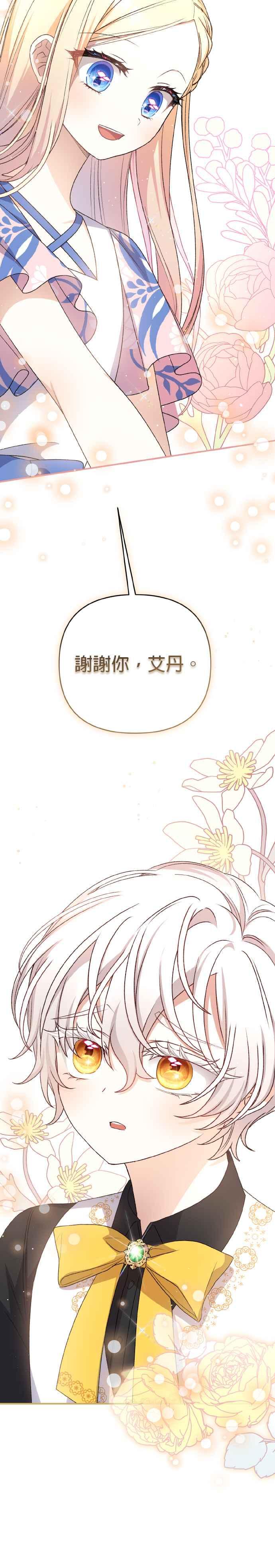 《暴君想要善良地活着》第66话 第41页