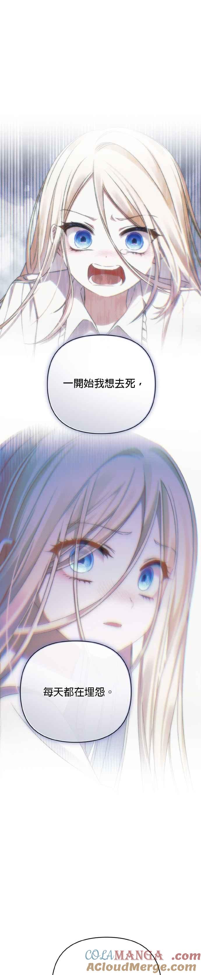 《暴君想要善良地活着》第66话 第37页