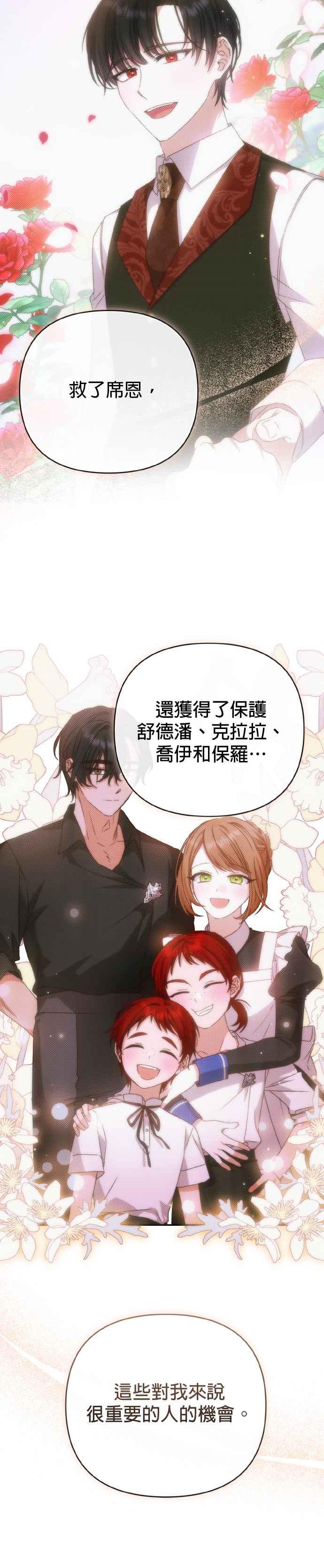 《暴君想要善良地活着》第66话 第39页