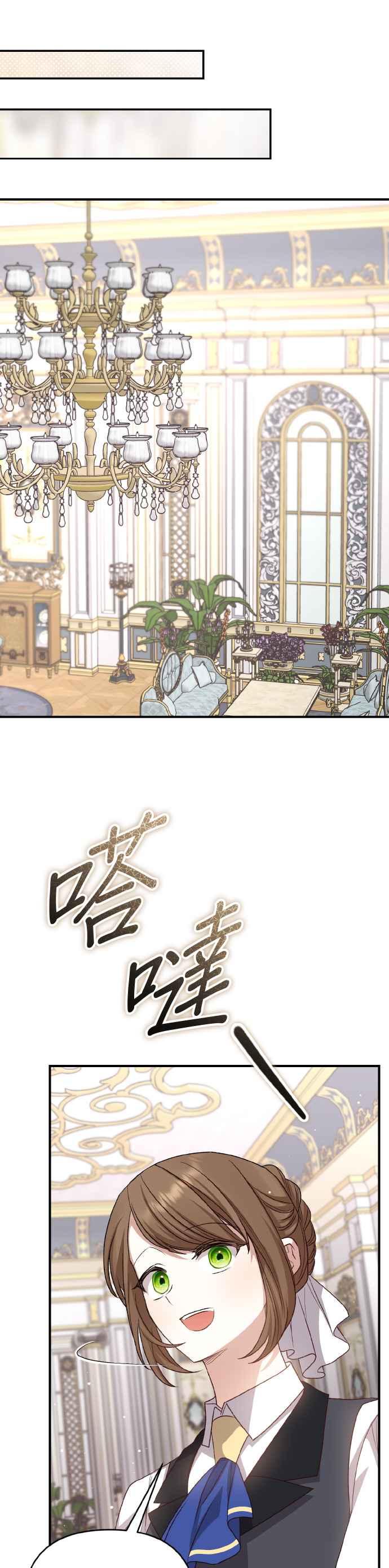 《暴君想要善良地活着》第66话 第11页