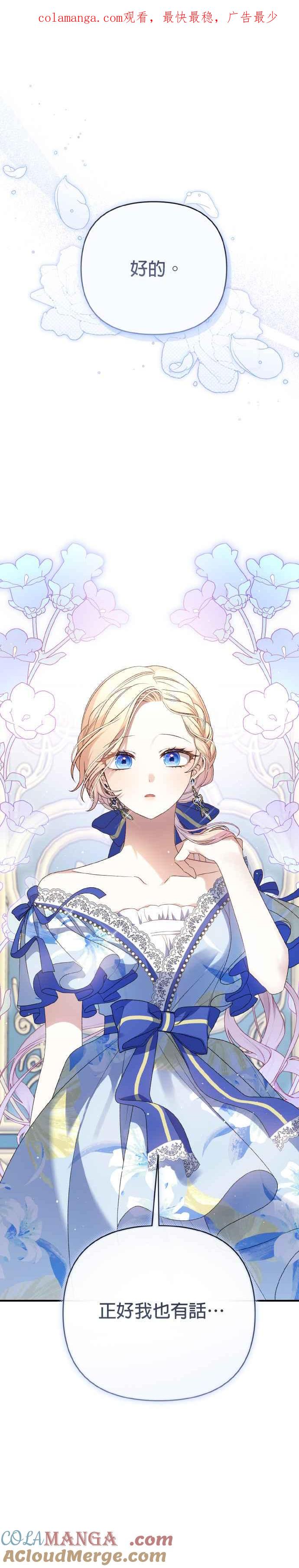 《暴君想要善良地活着》第66话 第1页